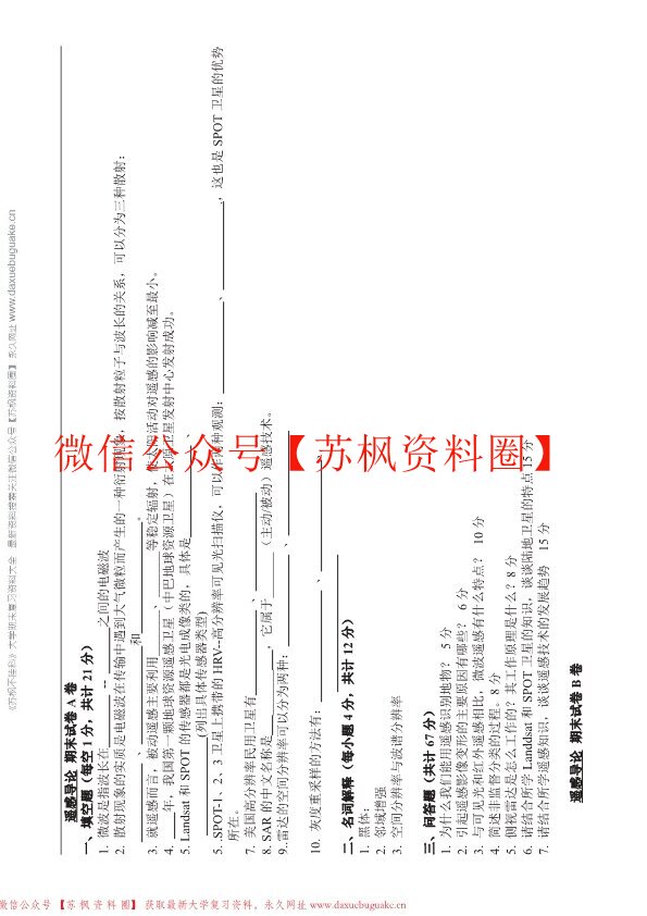 遥感概论